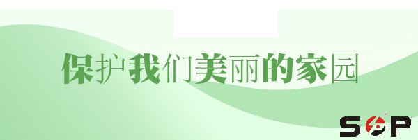 植樹(shù)節(jié)，讓我們?yōu)榧覉@添一分綠色